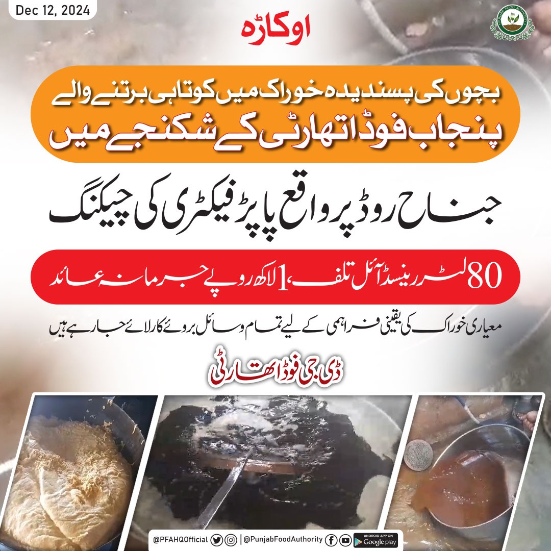 Home - Punjab Food Authority